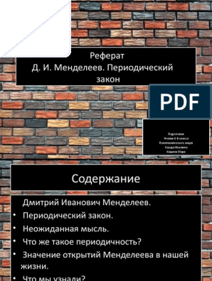 Реферат: Химические элементы